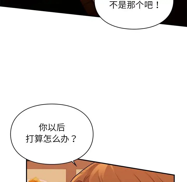 让我一见钟情的他第11话