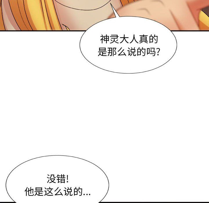 我体内的神君第8话