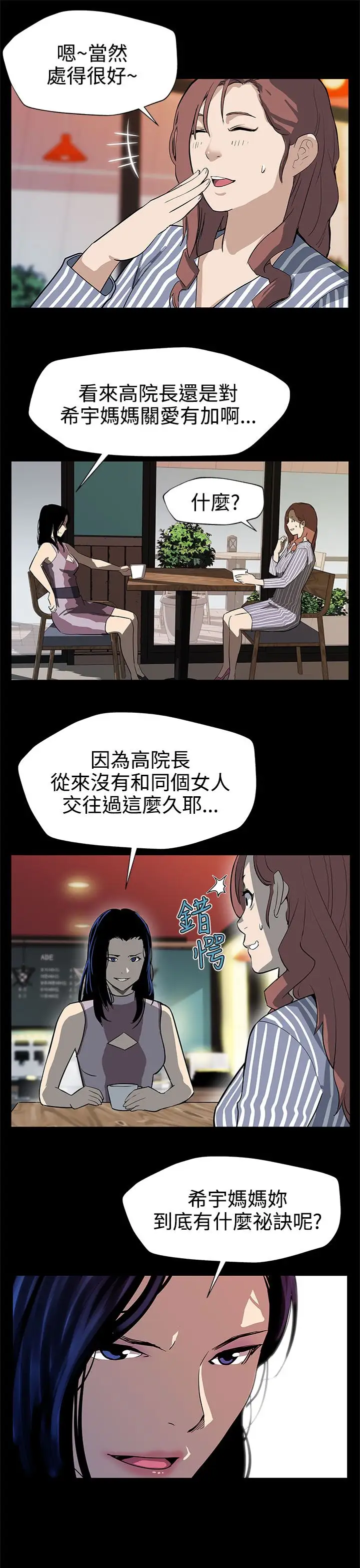 Momcafe第25话-会长的事业