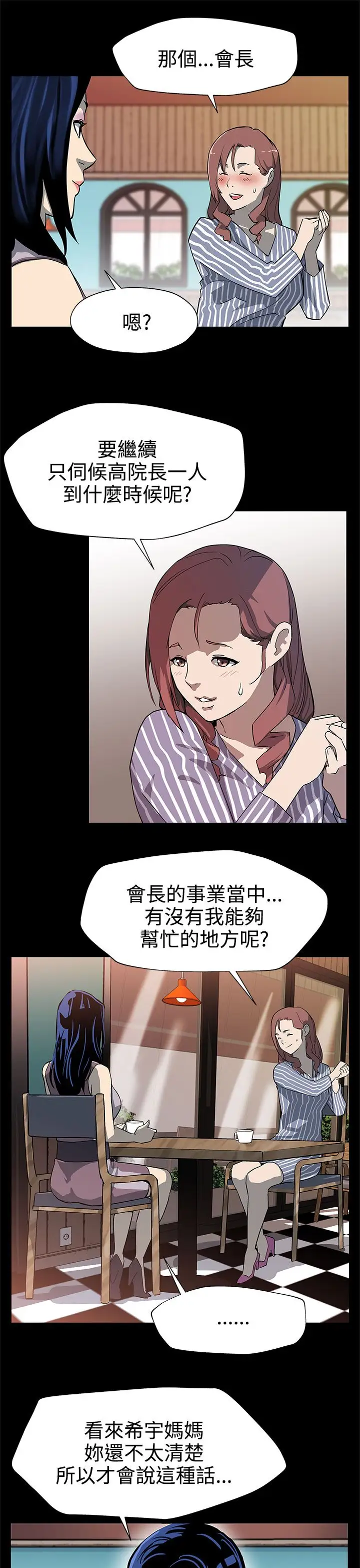 Momcafe第25话-会长的事业