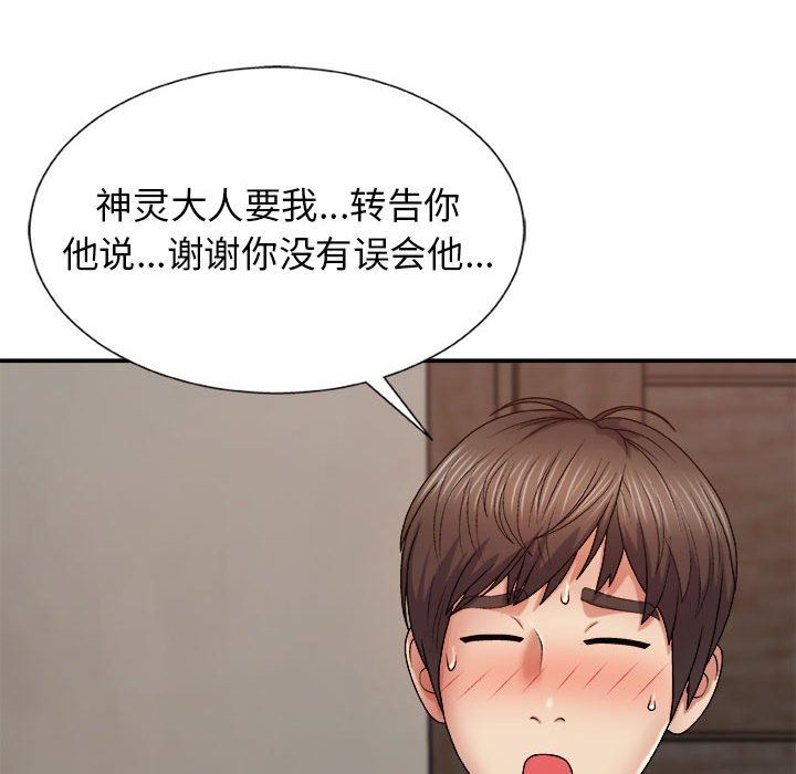 我体内的神君第8话