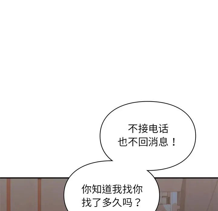 让我一见钟情的他第11话