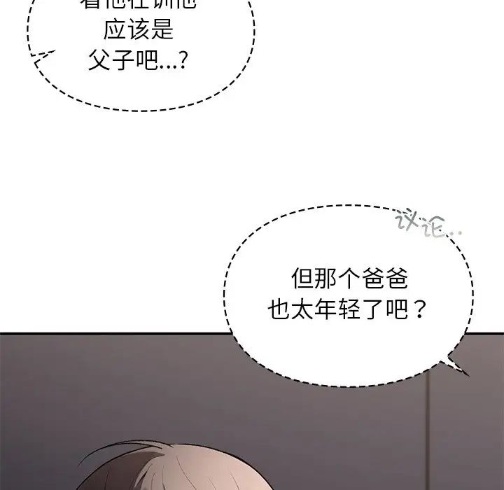 让我一见钟情的他第11话