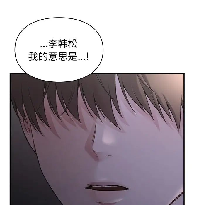 让我一见钟情的他第11话