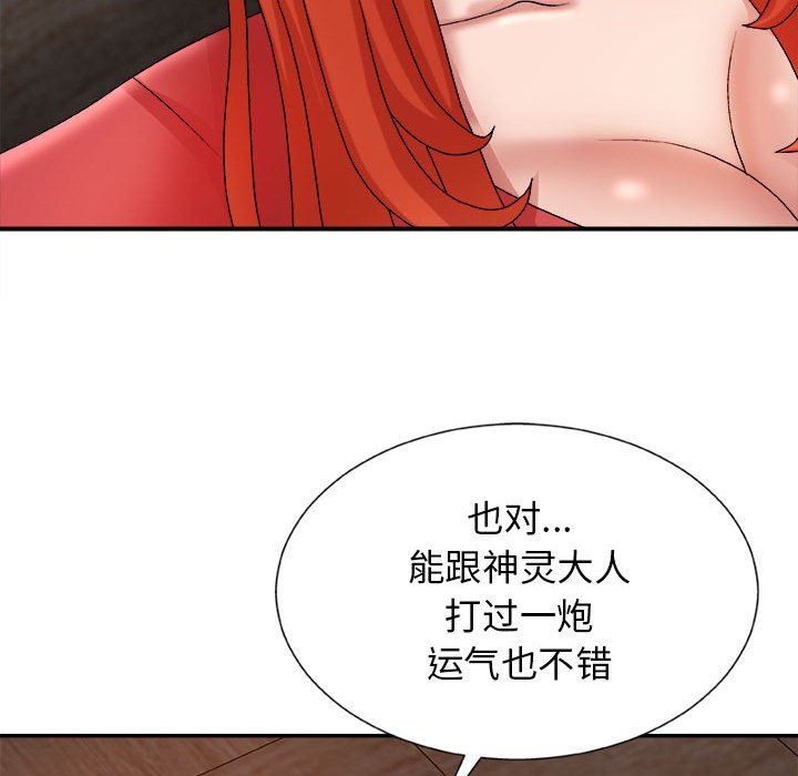 我体内的神君第9话