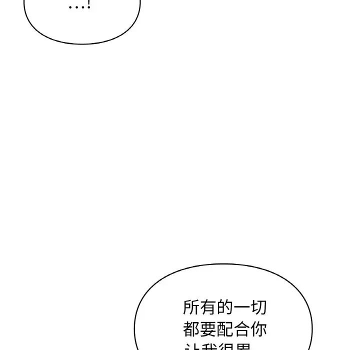 让我一见钟情的他第12話