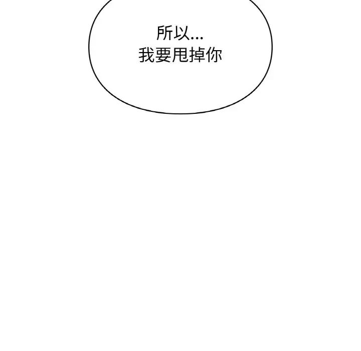 让我一见钟情的他第12話