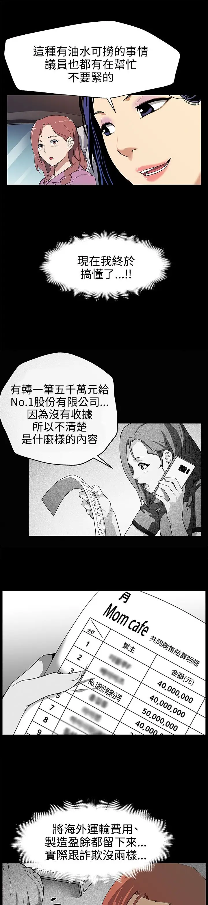 Momcafe第28话-那些女人的密约