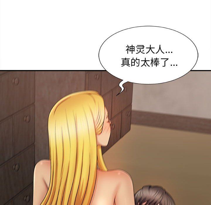 我体内的神君第9话