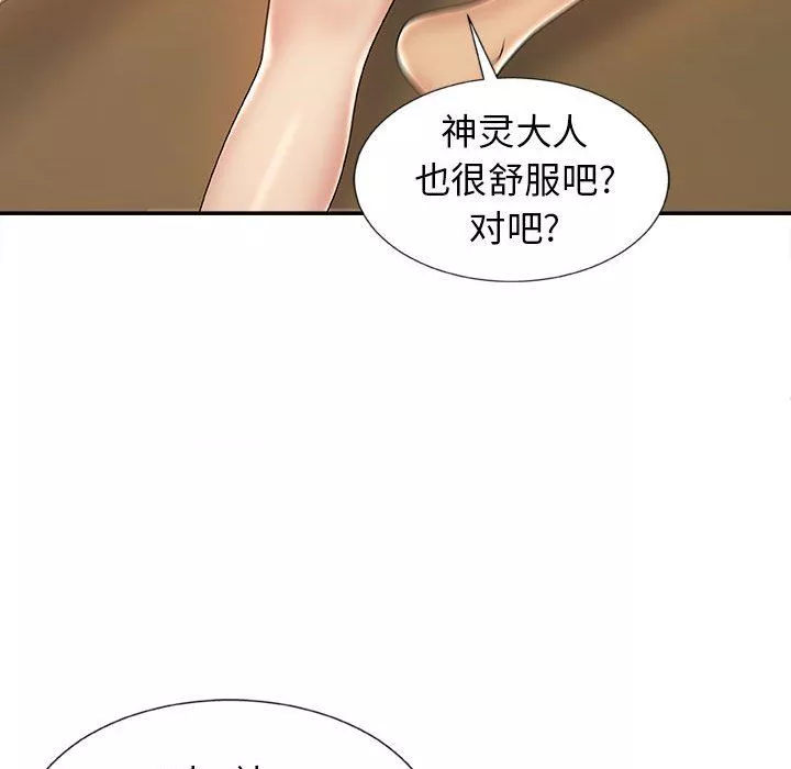 我體內的神君第9話