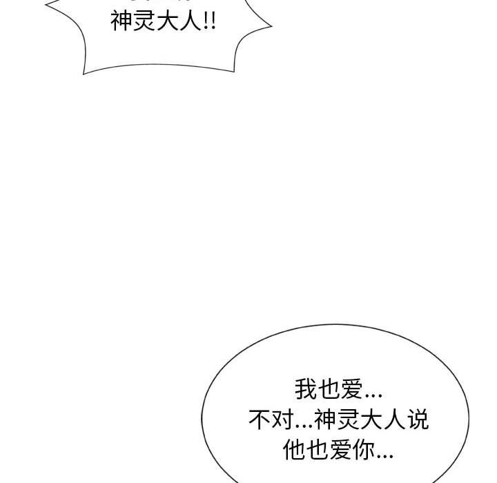 我体内的神君第9话