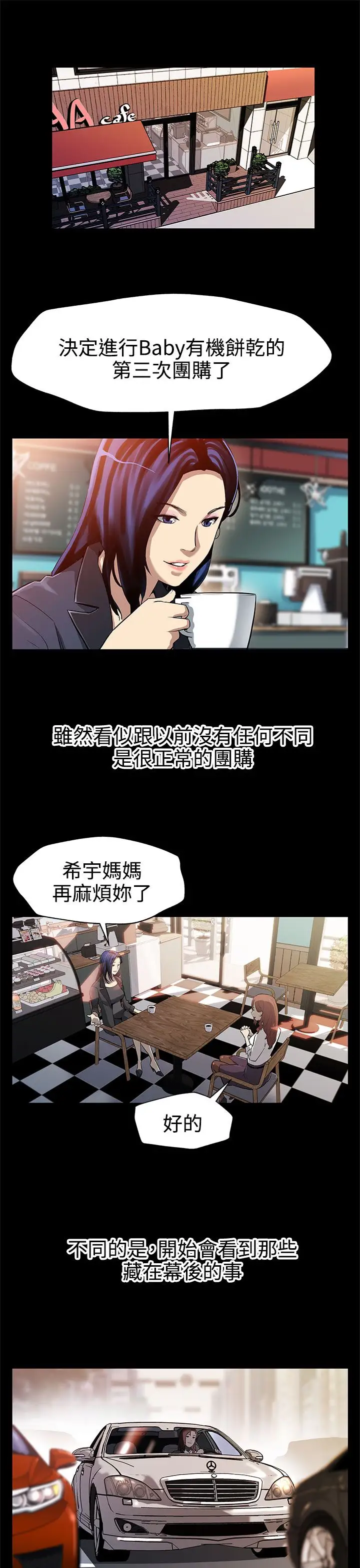 Momcafe第29话-令人头晕目眩的帝王服务