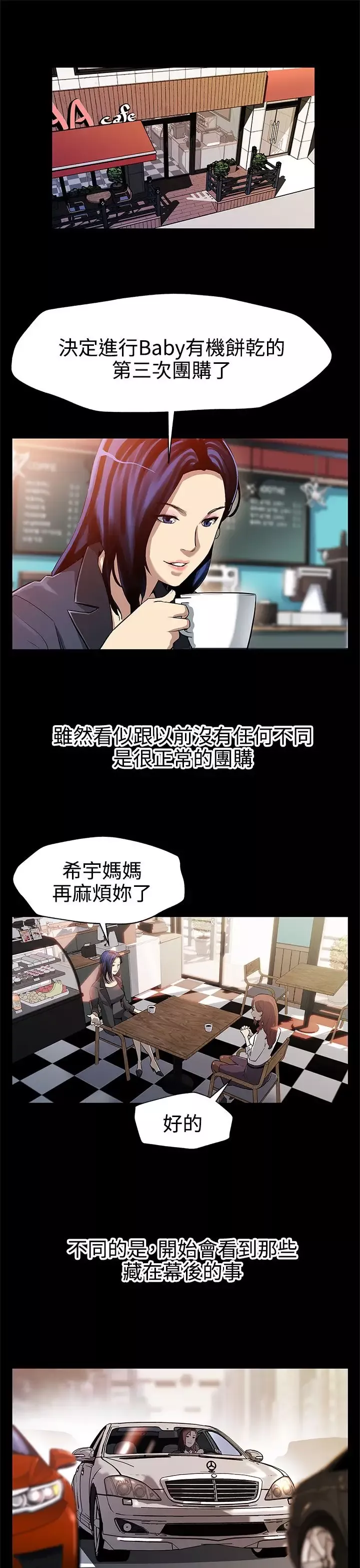 Momcafe第29话-令人头晕目眩的帝王服务