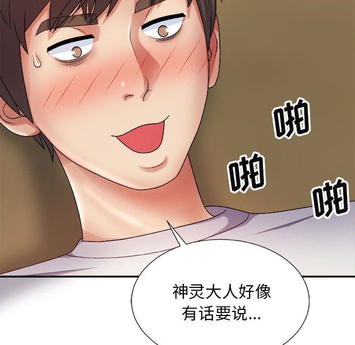 我体内的神君第9话