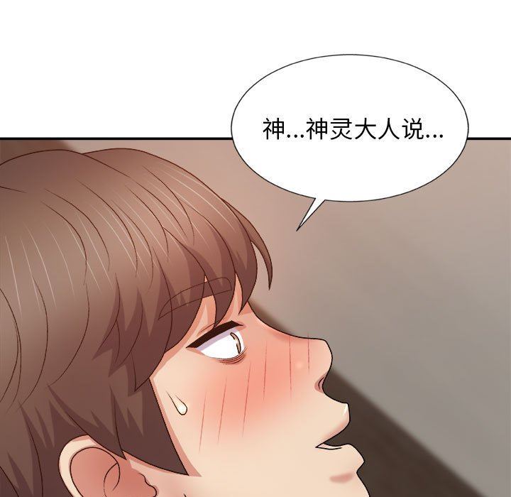 我体内的神君第9话
