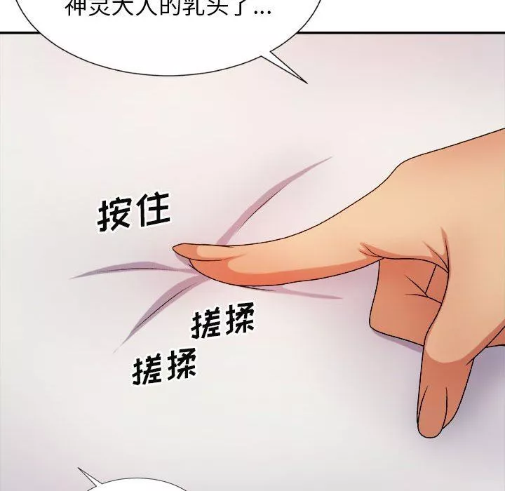 我體內的神君第9話