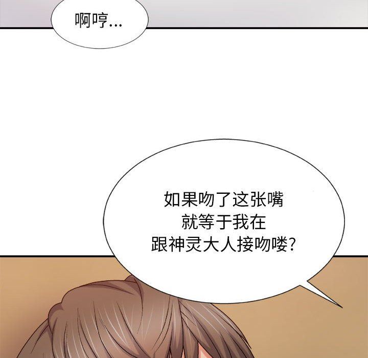 我体内的神君第9话