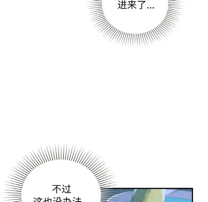 让我一见钟情的他第12話