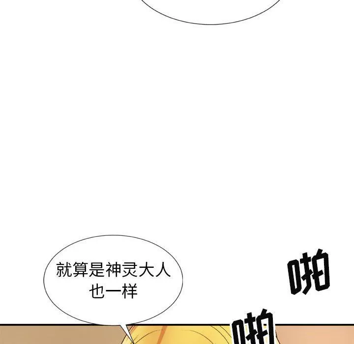 我體內的神君第9話