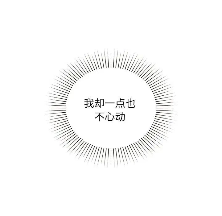 让我一见钟情的他第13话