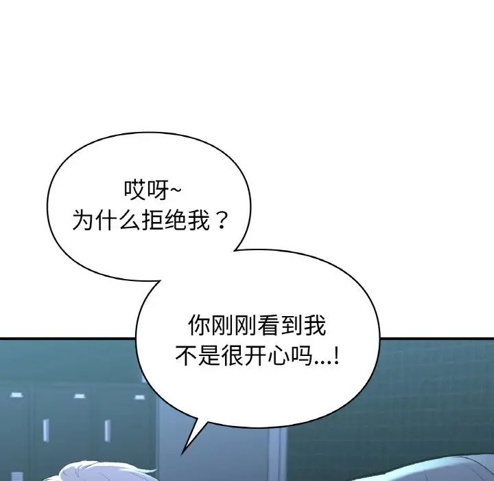 让我一见钟情的他第13话