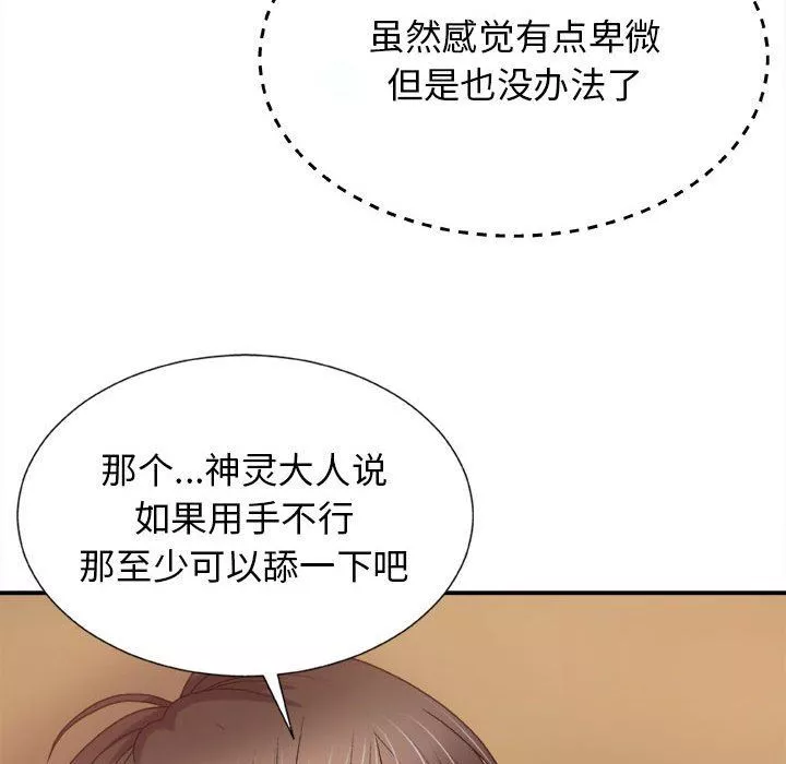 我體內的神君第10話