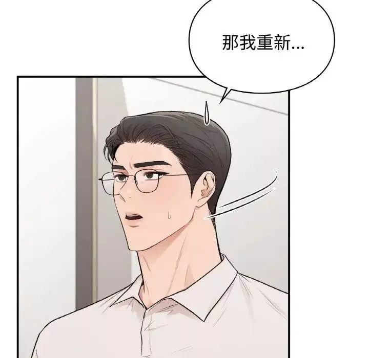让我一见钟情的他第13話