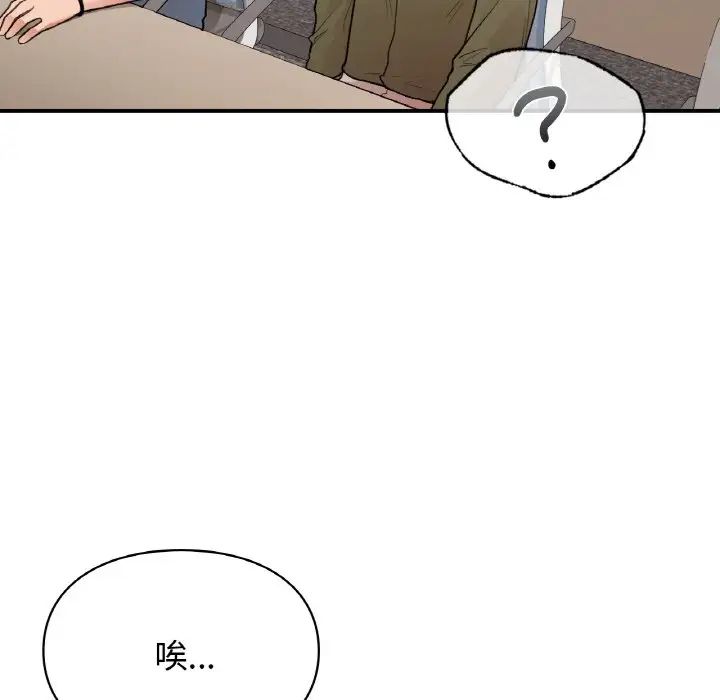 让我一见钟情的他第13话