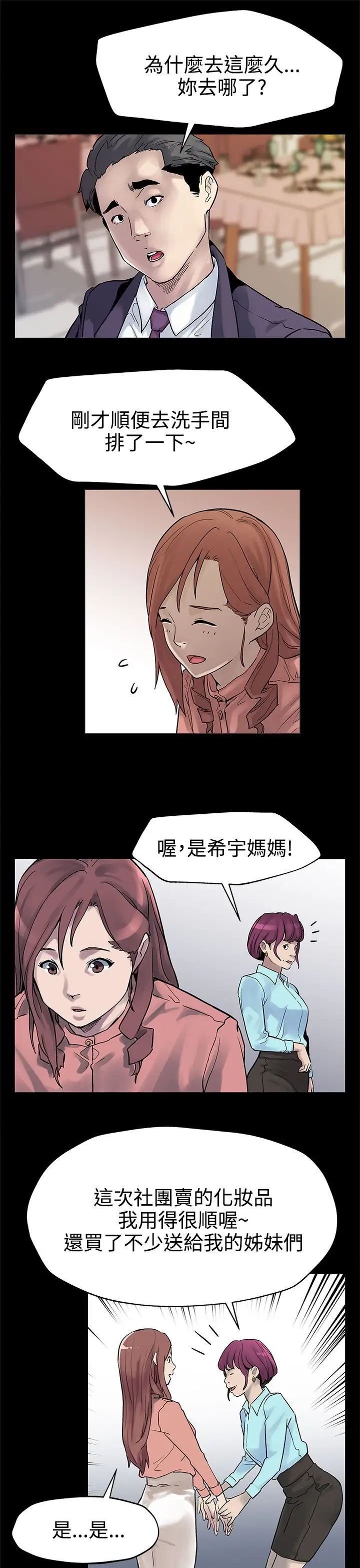 Momcafe第31话-高会长所要的