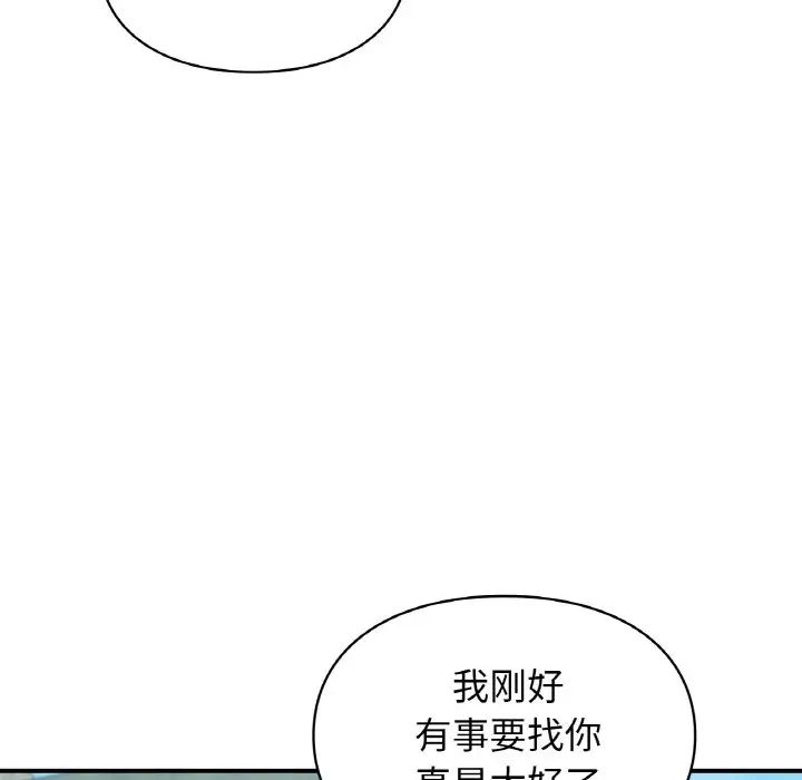 让我一见钟情的他第13话