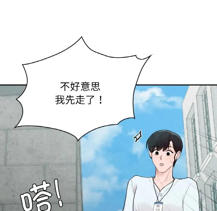 让我一见钟情的他第13话