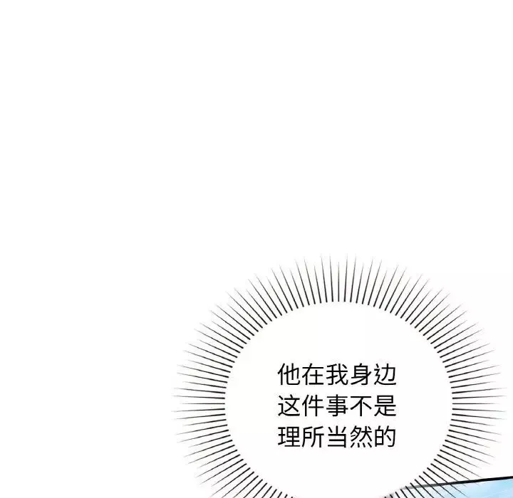 让我一见钟情的他第13話