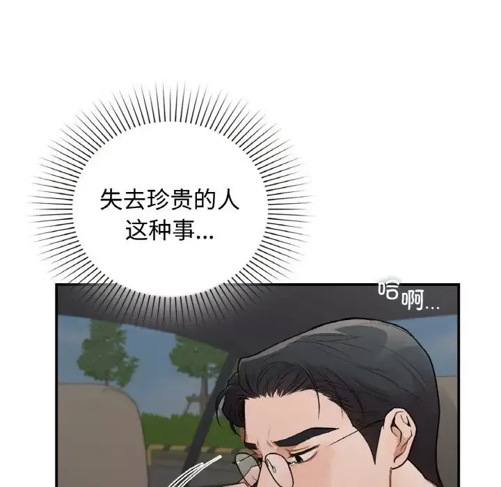让我一见钟情的他第13話