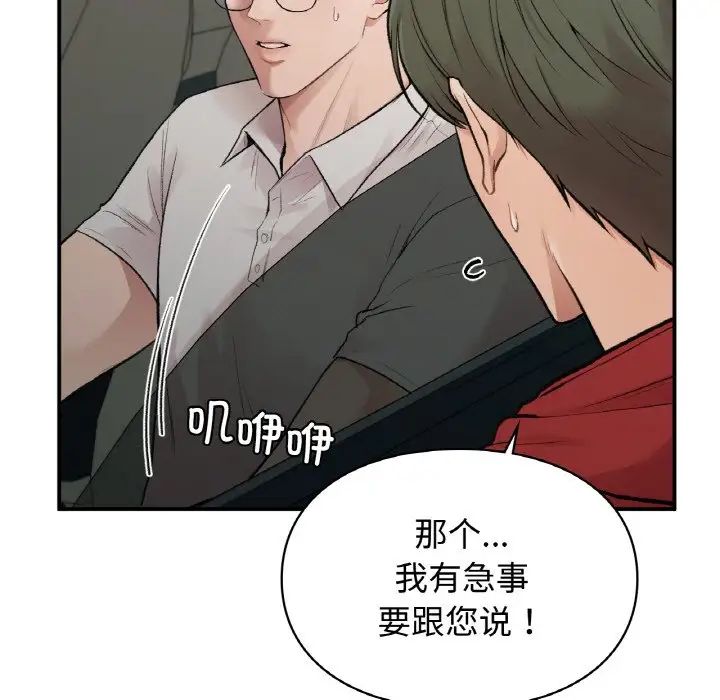 让我一见钟情的他第13话