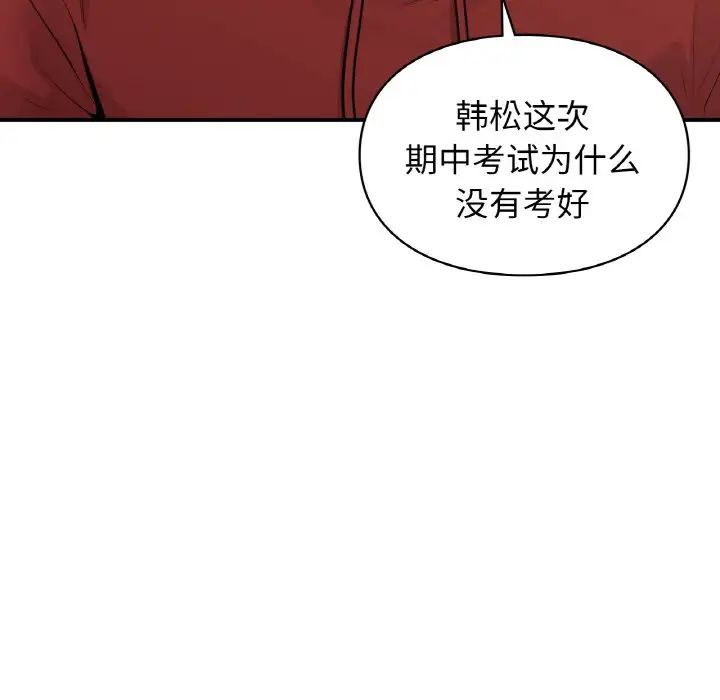 让我一见钟情的他第13话