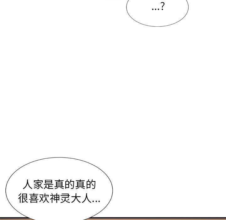 我体内的神君第10话