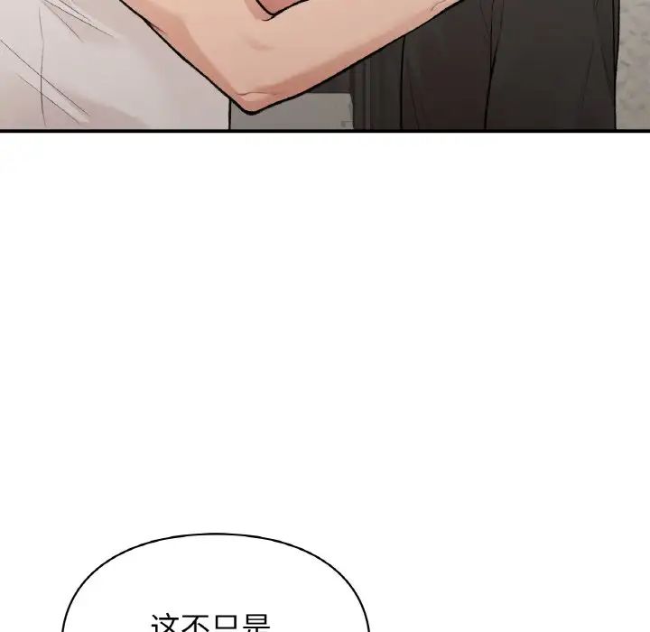 让我一见钟情的他第14話