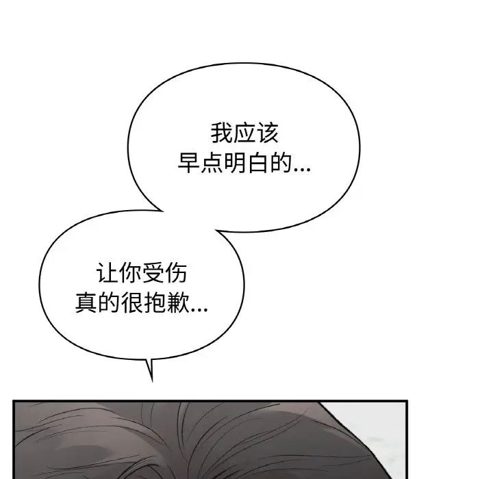 让我一见钟情的他第14话