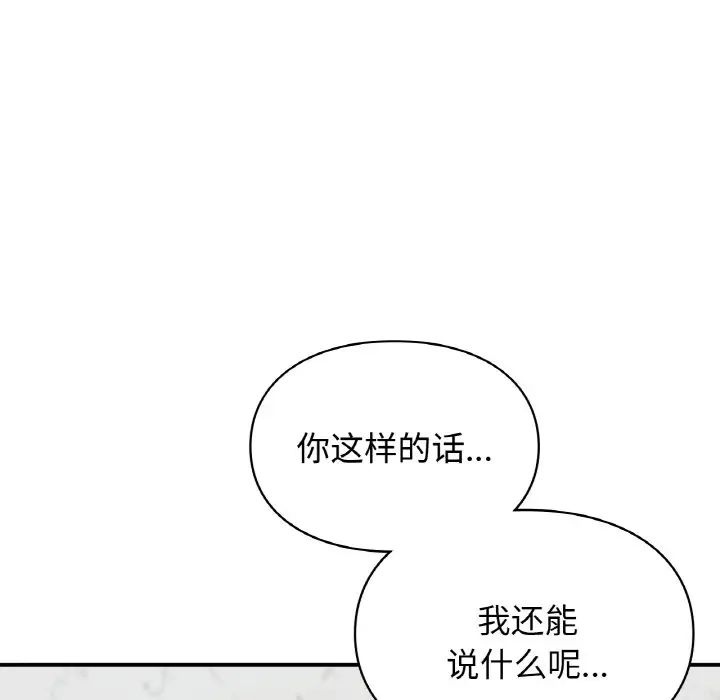让我一见钟情的他第14话