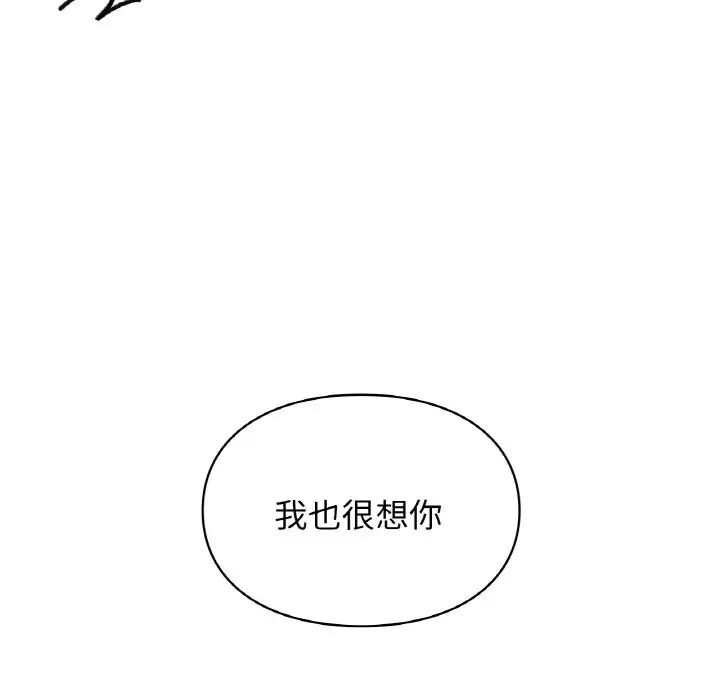 让我一见钟情的他第14话
