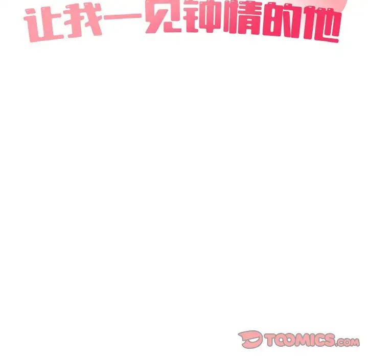 让我一见钟情的他第14话