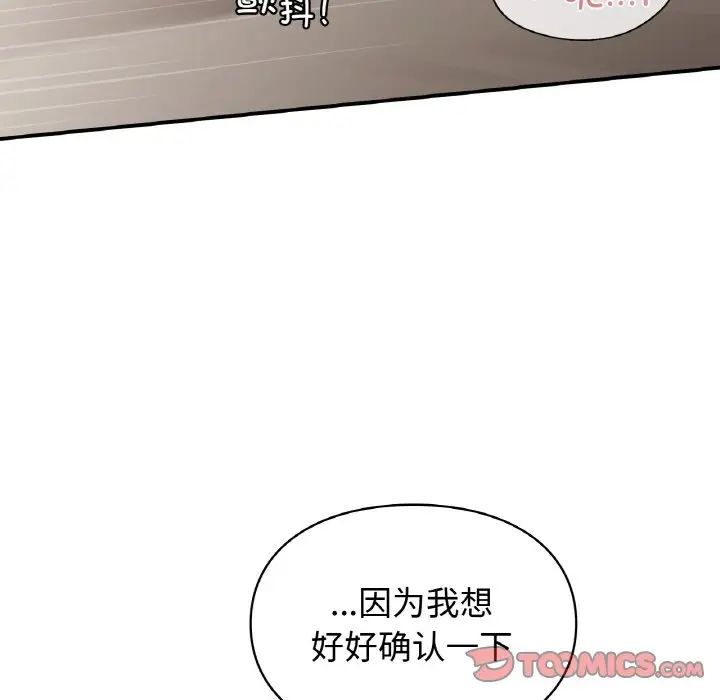 让我一见钟情的他第14话