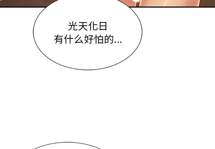 我体内的神君第11话
