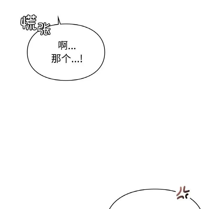让我一见钟情的他第14话