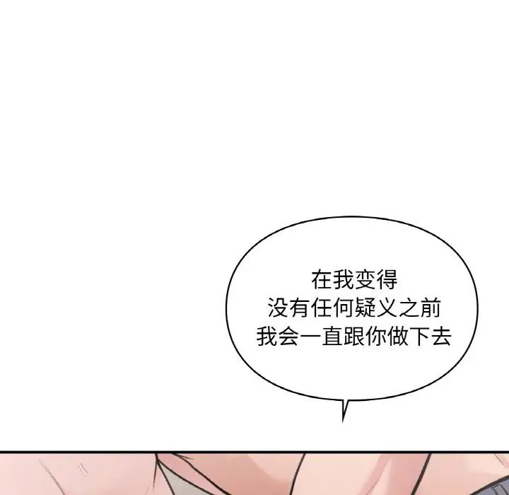 让我一见钟情的他第14话