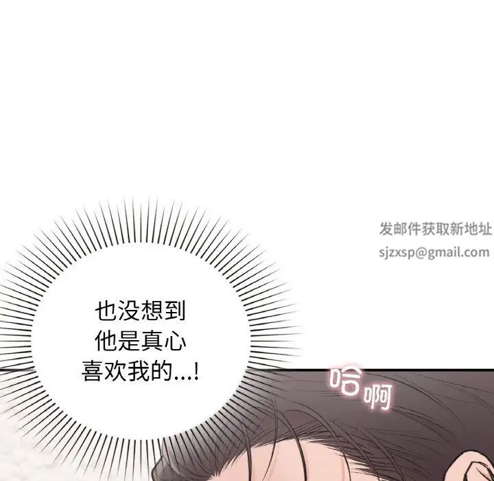 让我一见钟情的他第14话