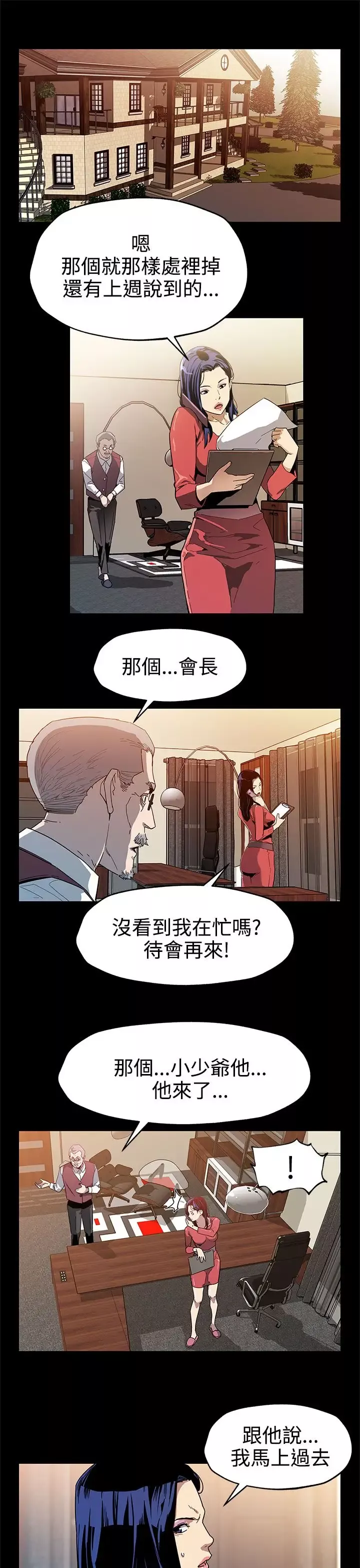 Momcafe第36话-Momcafe会长的危机