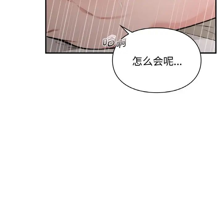 让我一见钟情的他第14话
