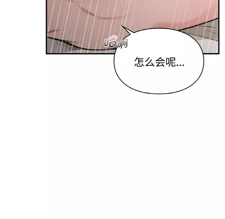 让我一见钟情的他第14話