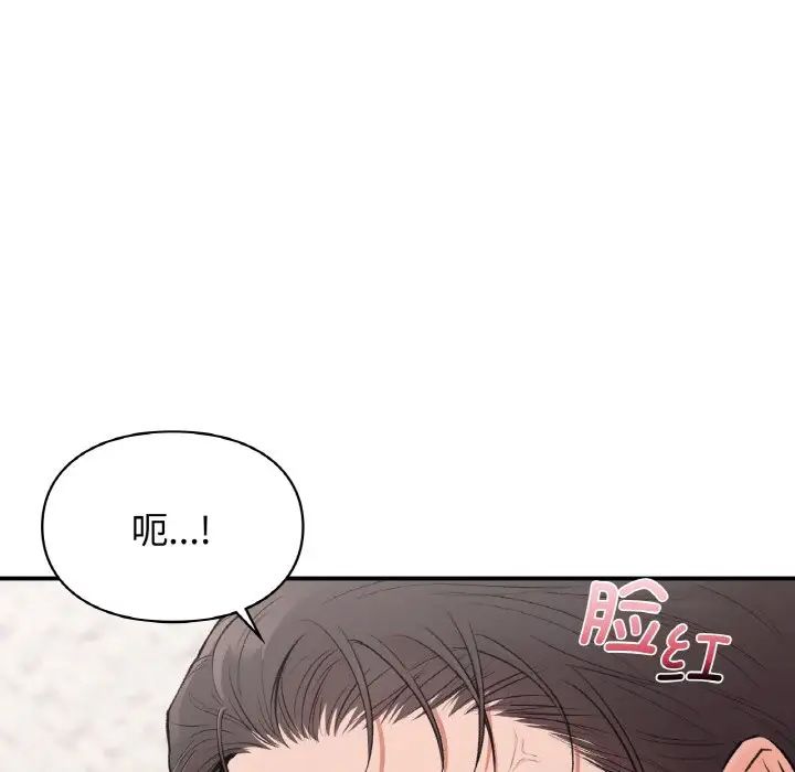 让我一见钟情的他第14話